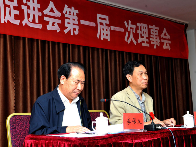 一届一次理事会